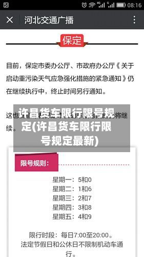 许昌货车限行限号规定(许昌货车限行限号规定最新)-第2张图片
