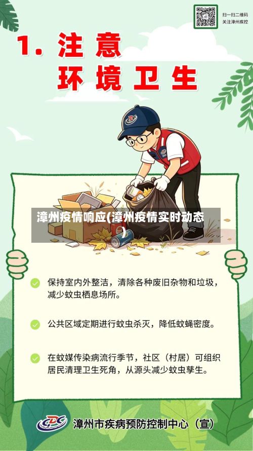 漳州疫情响应(漳州疫情实时动态)