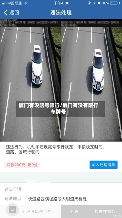 厦门有没限号限行/厦门有没有限行车牌号