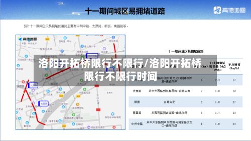 洛阳开拓桥限行不限行/洛阳开拓桥限行不限行时间-第3张图片