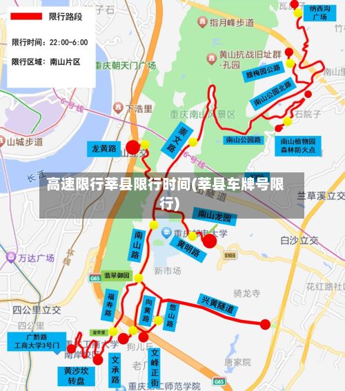 高速限行莘县限行时间(莘县车牌号限行)