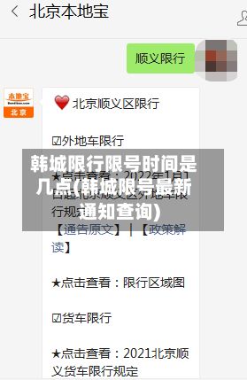 韩城限行限号时间是几点(韩城限号最新通知查询)-第2张图片