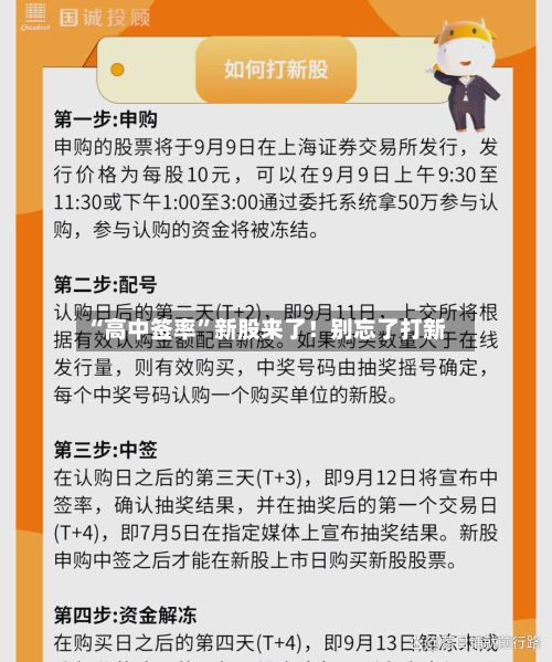 “高中签率”新股来了！别忘了打新-第3张图片