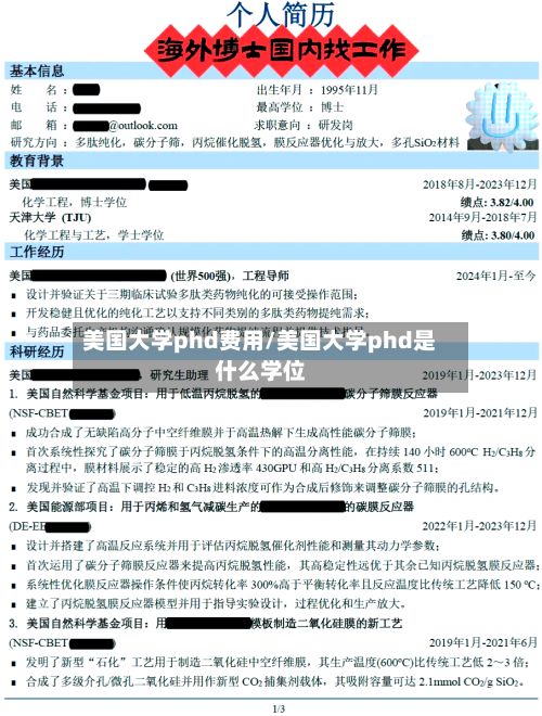 美国大学phd费用/美国大学phd是什么学位-第3张图片