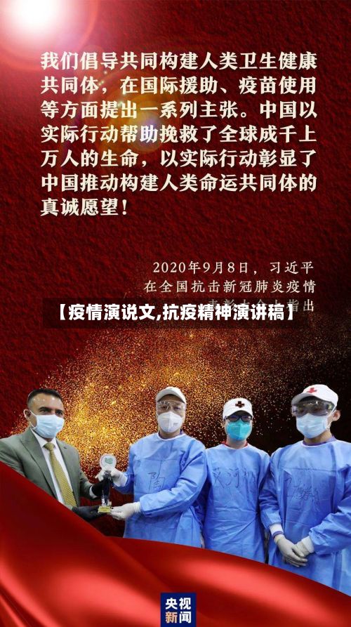 【疫情演说文,抗疫精神演讲稿】