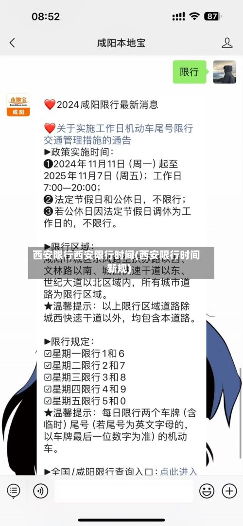 西安限行西安限行时间(西安限行时间新规)-第2张图片