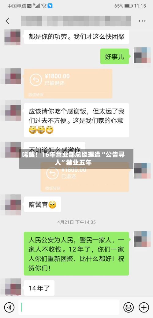 唏嘘！16年营业部总经理遭“公告寻人”禁业五年-第2张图片