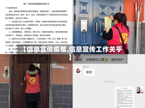 【信息宣传疫情,信息宣传工作关乎】-第2张图片