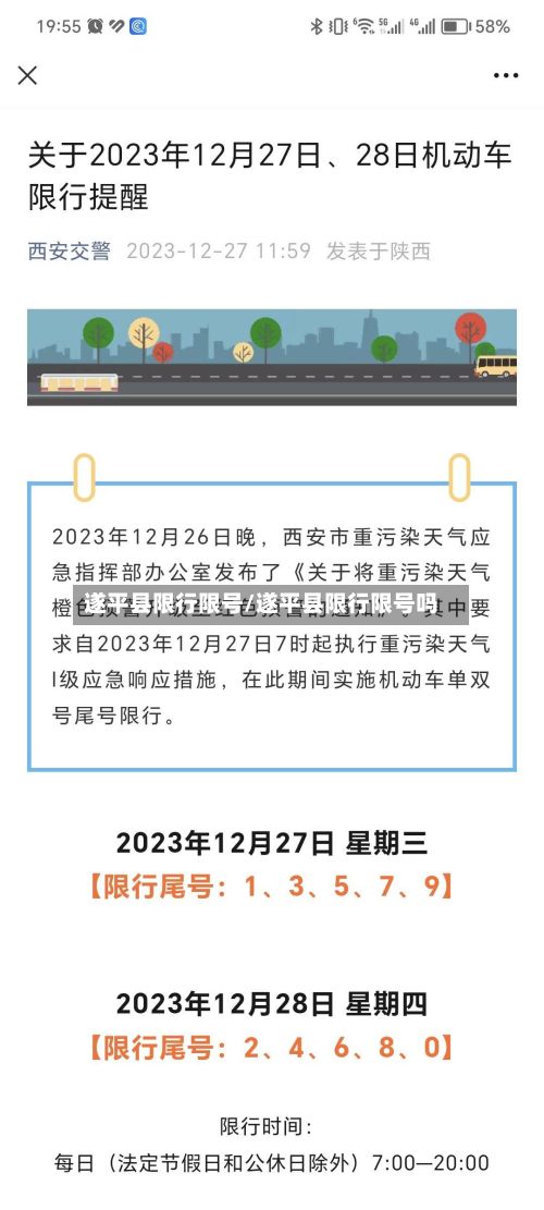 遂平县限行限号/遂平县限行限号吗-第2张图片