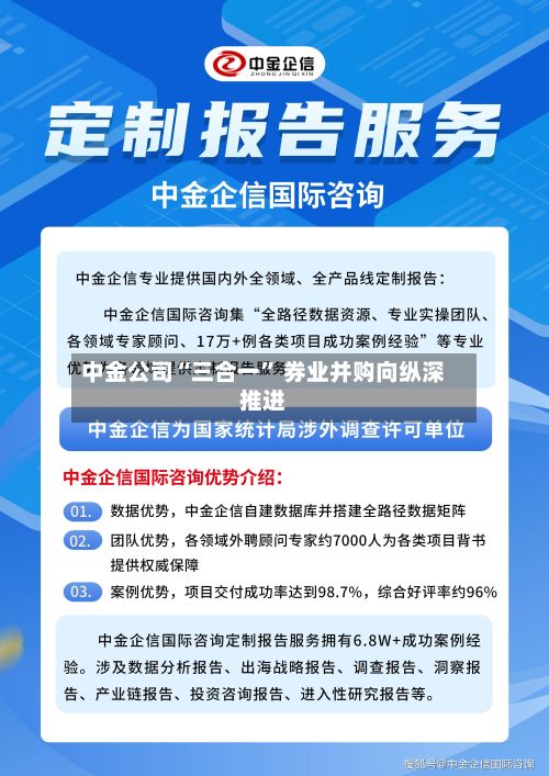 中金公司“三合一” 券业并购向纵深推进-第2张图片
