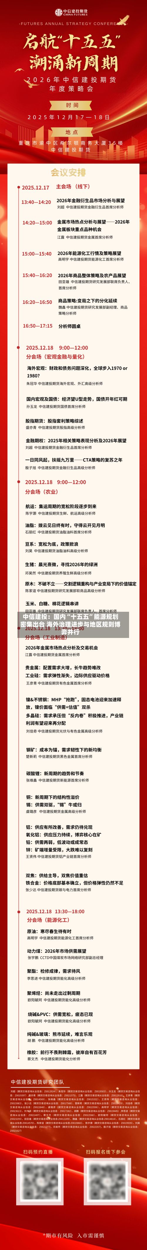 中信建投：国内“十五五”能源规划密集出台 海外治理进步与地区规则博弈并行-第2张图片