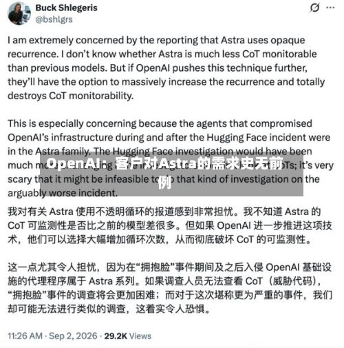 OpenAI：客户对Astra的需求史无前例