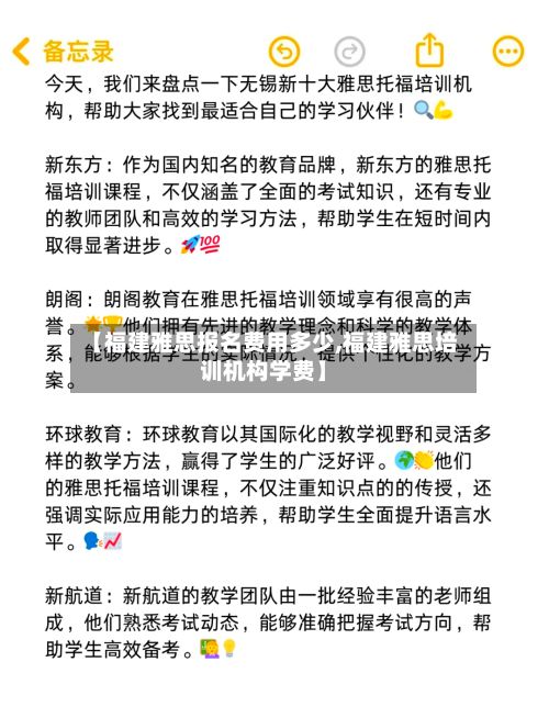【福建雅思报名费用多少,福建雅思培训机构学费】-第3张图片