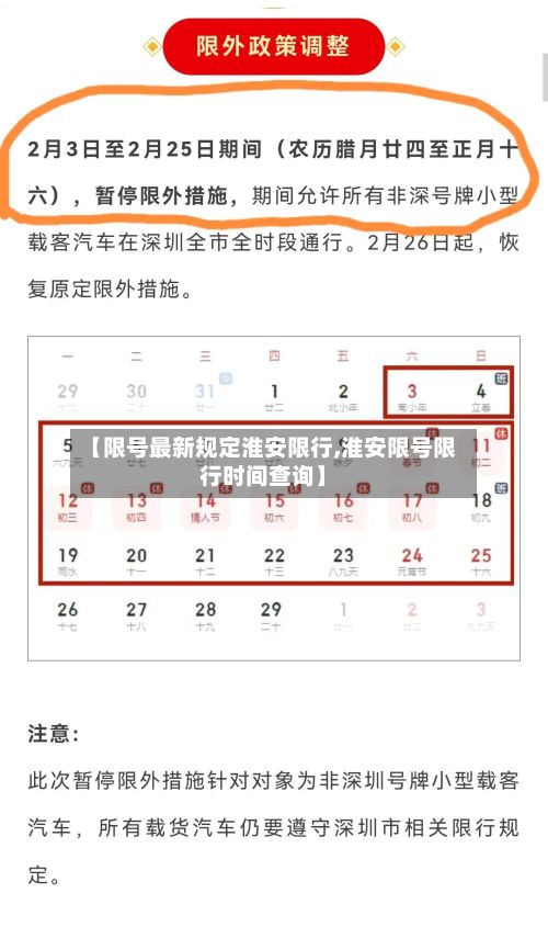 【限号最新规定淮安限行,淮安限号限行时间查询】-第2张图片