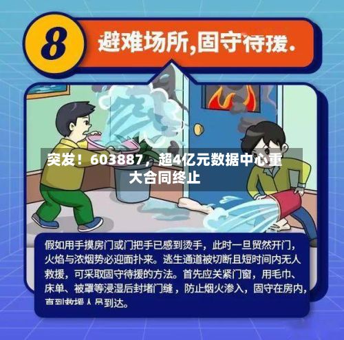 突发！603887，超4亿元数据中心重大合同终止-第2张图片