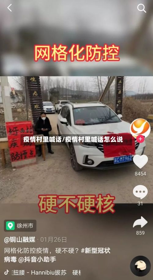 疫情村里喊话/疫情村里喊话怎么说-第2张图片
