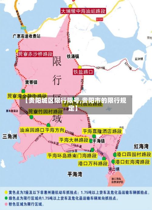 【贵阳城区限行限号,贵阳市的限行规定】