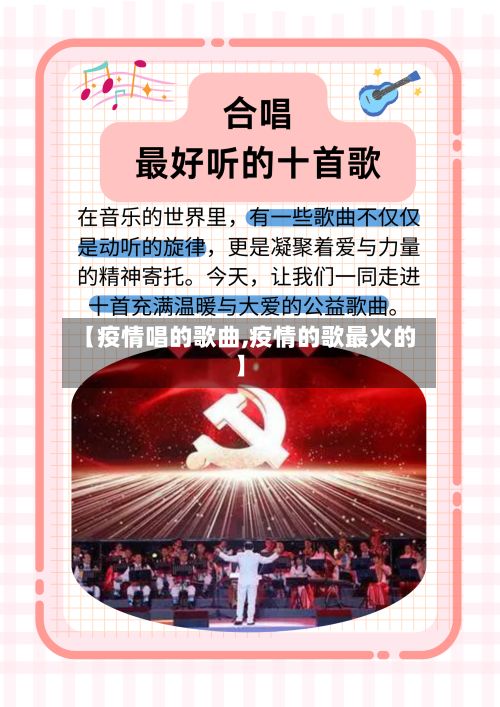 【疫情唱的歌曲,疫情的歌最火的】-第2张图片