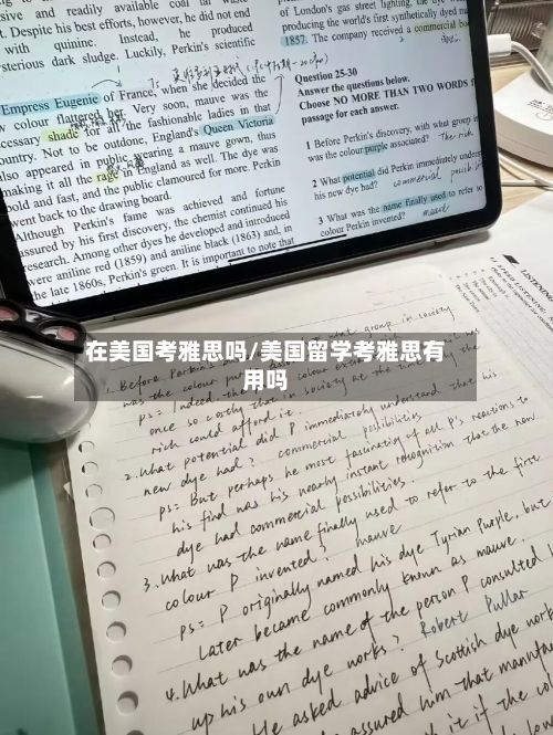 在美国考雅思吗/美国留学考雅思有用吗-第2张图片