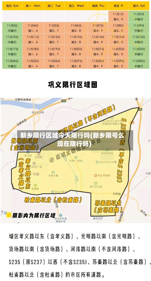 新乡限行区域今天限行吗(新乡限号么现在限行吗)-第2张图片