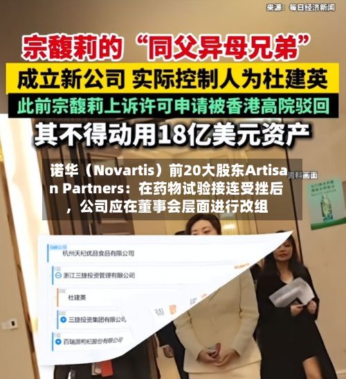 诺华（Novartis）前20大股东Artisan Partners：在药物试验接连受挫后，公司应在董事会层面进行改组-第2张图片