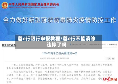 蓉e行限行申报教程/蓉e行不能消除违停了吗-第2张图片