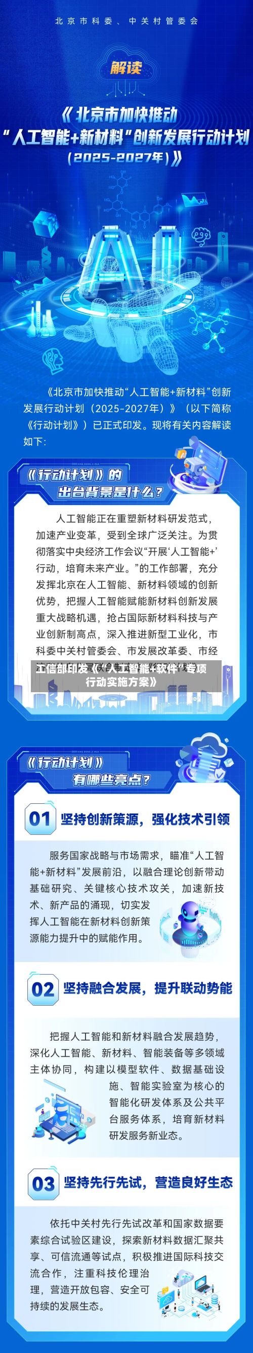 工信部印发《“人工智能+软件”专项行动实施方案》-第2张图片