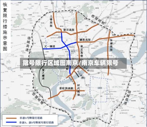 限号限行区域图南京/南京车辆限号-第2张图片
