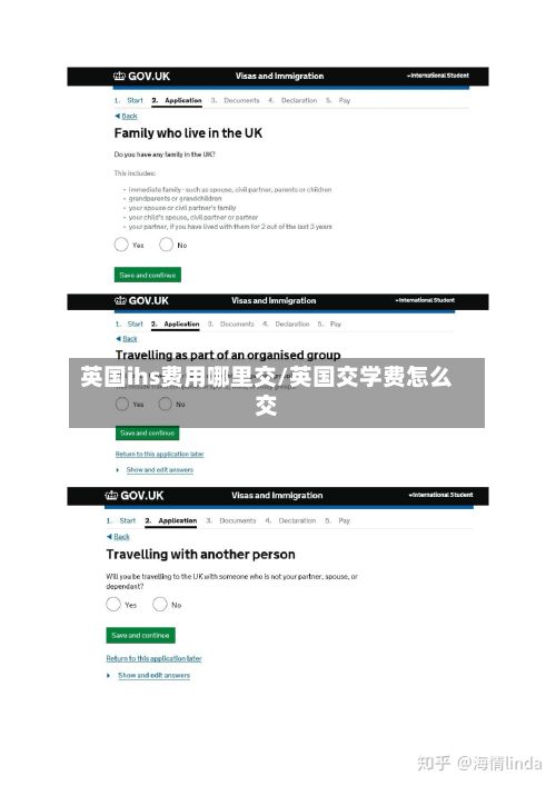 英国ihs费用哪里交/英国交学费怎么交-第2张图片
