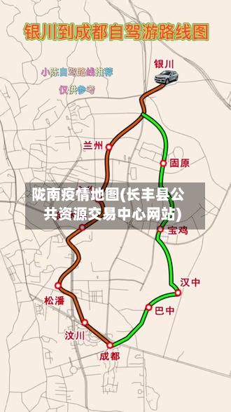 陇南疫情地图(长丰县公共资源交易中心网站)-第3张图片