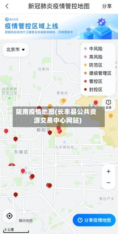 陇南疫情地图(长丰县公共资源交易中心网站)-第2张图片