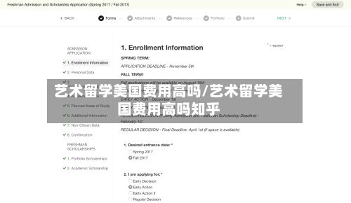 艺术留学美国费用高吗/艺术留学美国费用高吗知乎