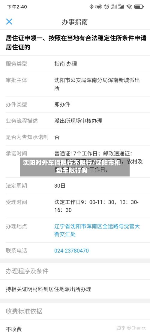 沈阳对外车辆限行不限行/沈阳市机动车限行吗-第2张图片