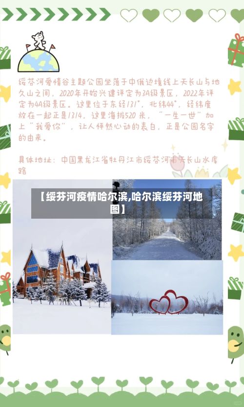 【绥芬河疫情哈尔滨,哈尔滨绥芬河地图】-第3张图片
