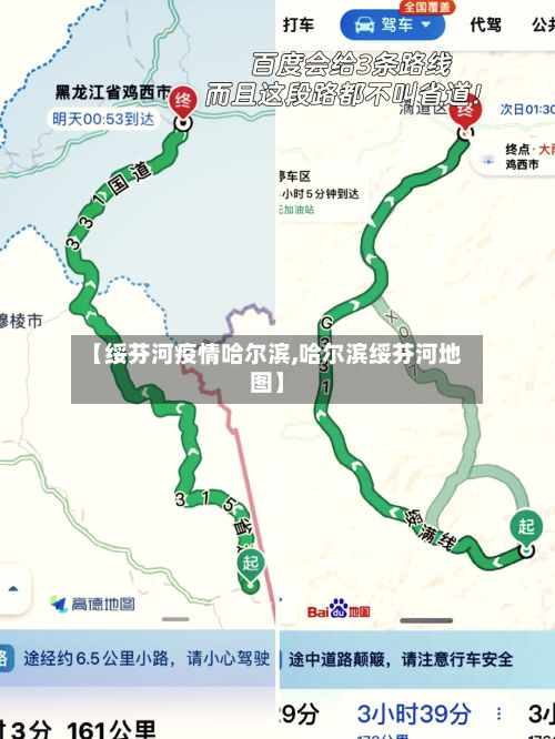 【绥芬河疫情哈尔滨,哈尔滨绥芬河地图】-第2张图片