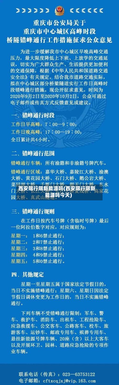 西安限行限新能源吗(西安限行限新能源吗今天)-第3张图片