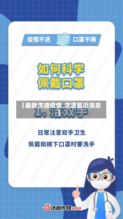 【最新济源疫情,济源最近消息】-第3张图片