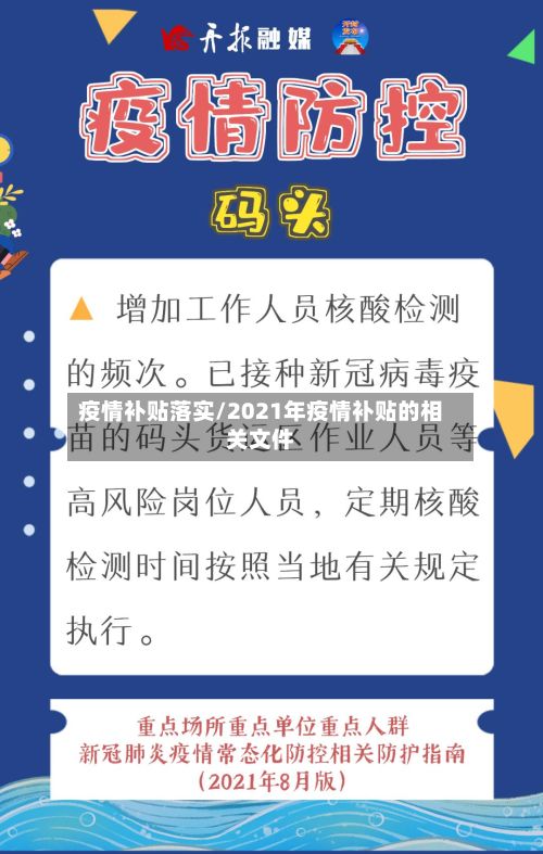 疫情补贴落实/2021年疫情补贴的相关文件-第2张图片
