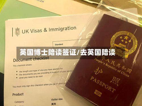 英国博士陪读签证/去英国陪读