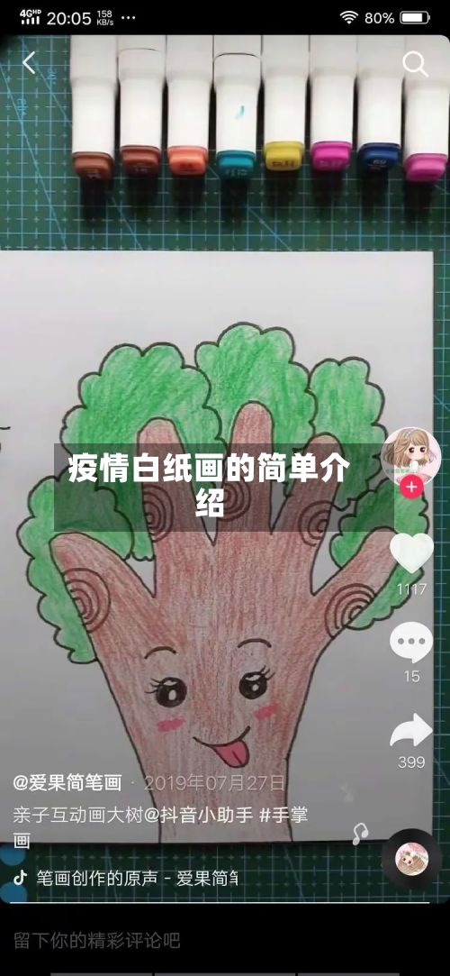 疫情白纸画的简单介绍
