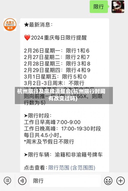杭州限行及限牌调整会(杭州限行时间有改变过吗)-第2张图片