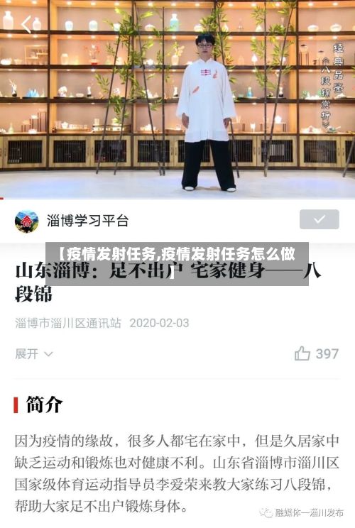【疫情发射任务,疫情发射任务怎么做】-第2张图片