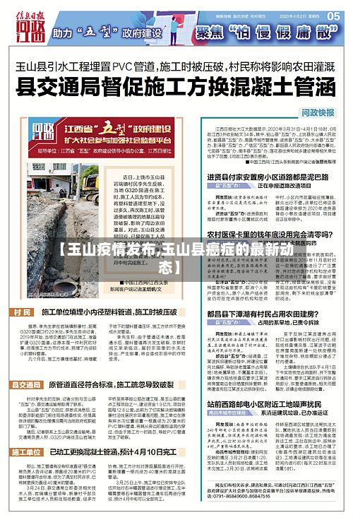 【玉山疫情发布,玉山县癌症的最新动态】-第3张图片