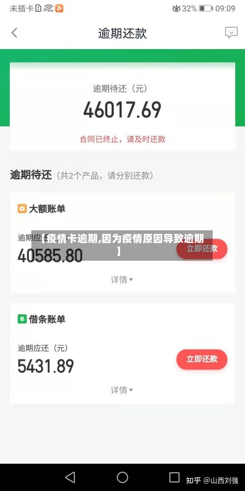 【疫情卡逾期,因为疫情原因导致逾期】