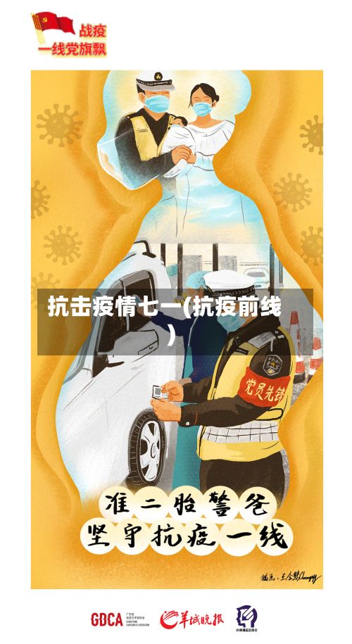 抗击疫情七一(抗疫前线)-第3张图片