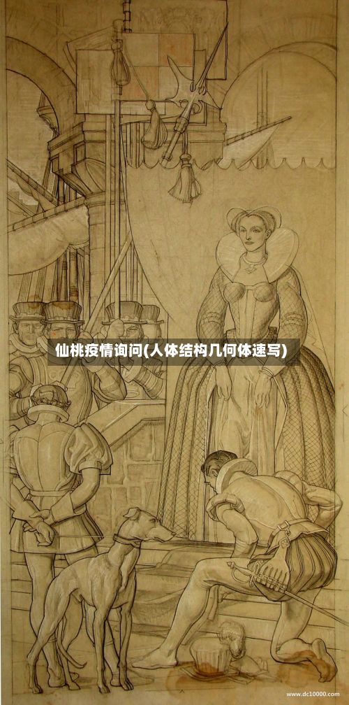 仙桃疫情询问(人体结构几何体速写)-第2张图片