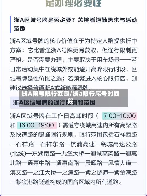 浙A限号限行范围/浙a限行尾号时间段