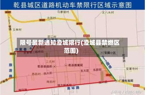 限号最新通知澄城限行(澄城县禁燃区范围)