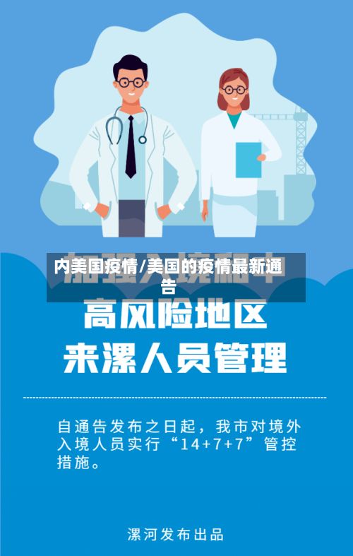 内美国疫情/美国的疫情最新通告-第2张图片