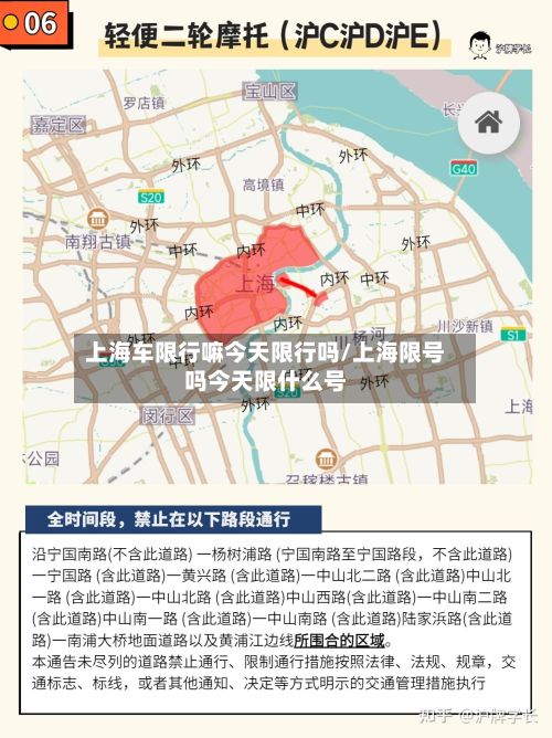上海车限行嘛今天限行吗/上海限号吗今天限什么号
